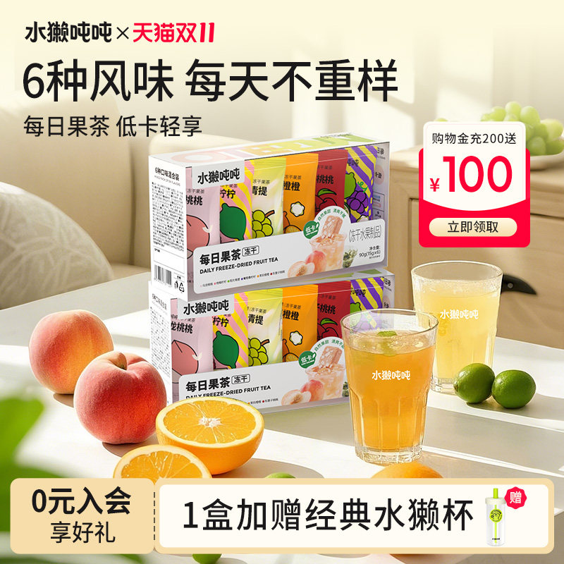 水獭吨吨tǎ)每日果茶茉莉桃子低卡速溶浓缩果茶冷水冲泡固体饮料