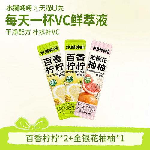 水獭吨吨鲜萃液百香柠柠
