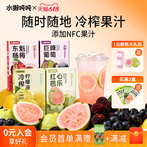 冷榨柠檬汁葡萄汁冲饮