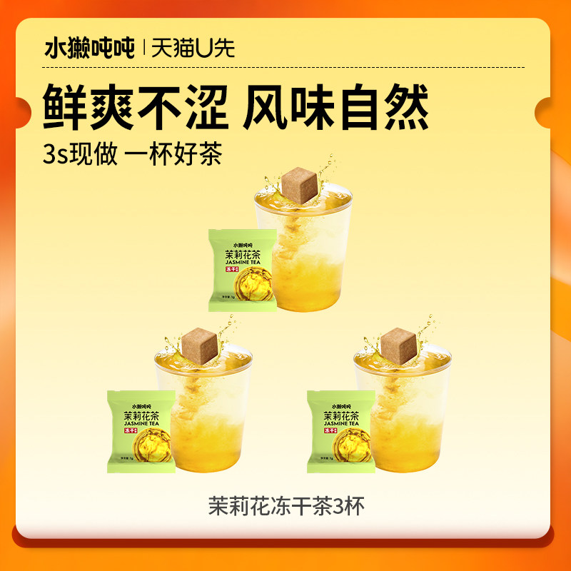 水獭吨吨手冲无糖茶尝鲜装