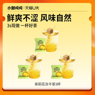 水獭吨吨(tǎ)手冲无糖茶 茉莉花茶龙井乌龙热饮茶块u先3杯尝鲜装
