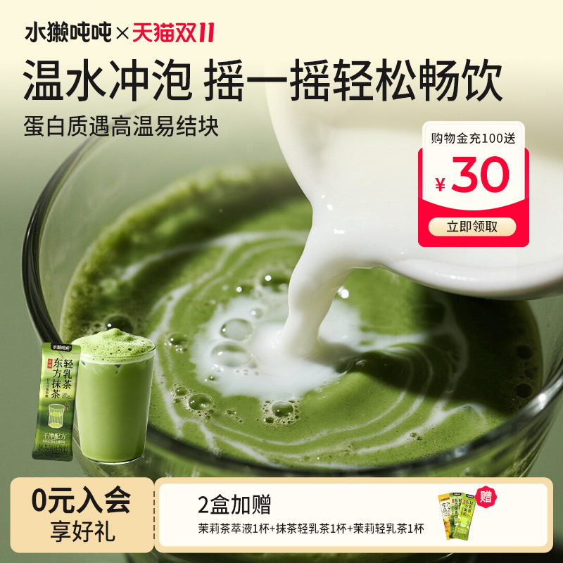【热饮】水獭吨吨(tǎ)轻乳茶 东方抹茶茉莉绝弦奶茶粉速溶冲泡饮