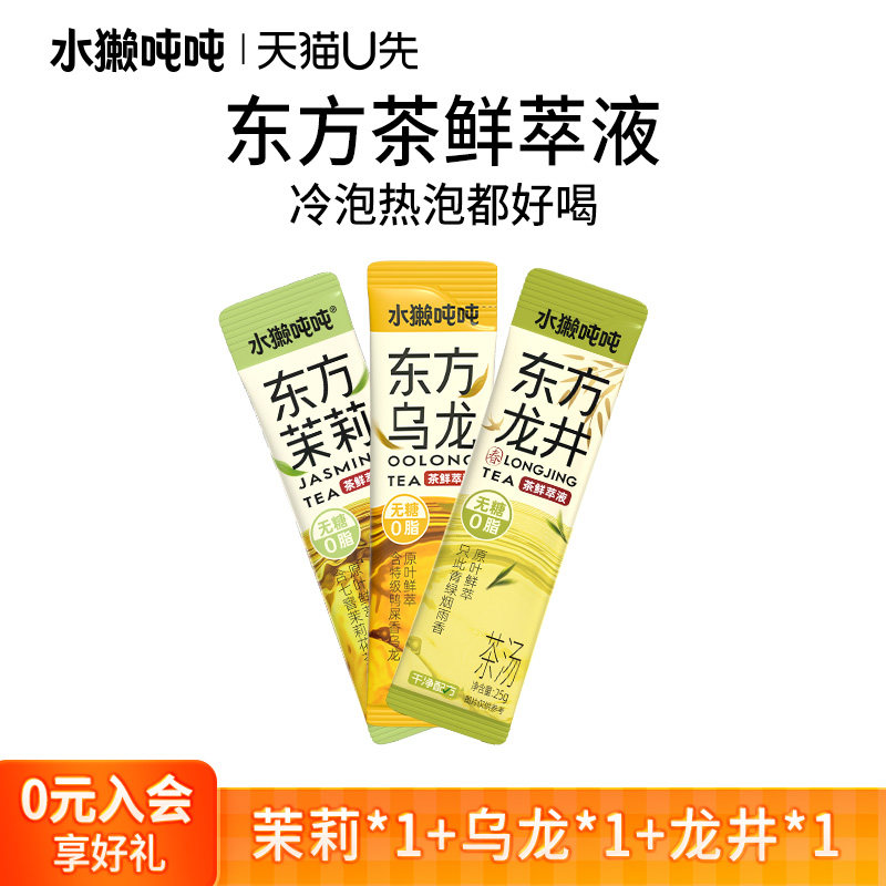 U先+回购券 水獭吨吨(tǎ)东方茉莉乌龙茶鲜萃液DIY奶茶无糖冲饮