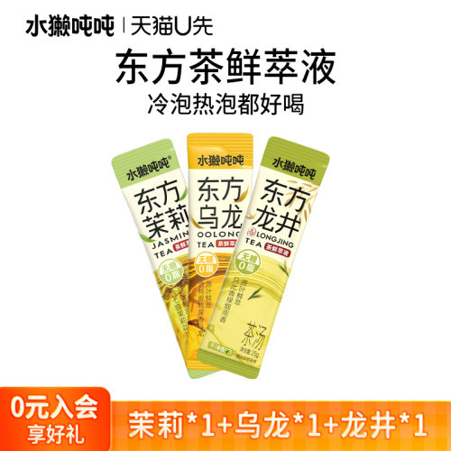 U先+回购券 水獭吨吨(tǎ)东方茉莉乌龙茶鲜萃液DIY奶茶无糖冲饮