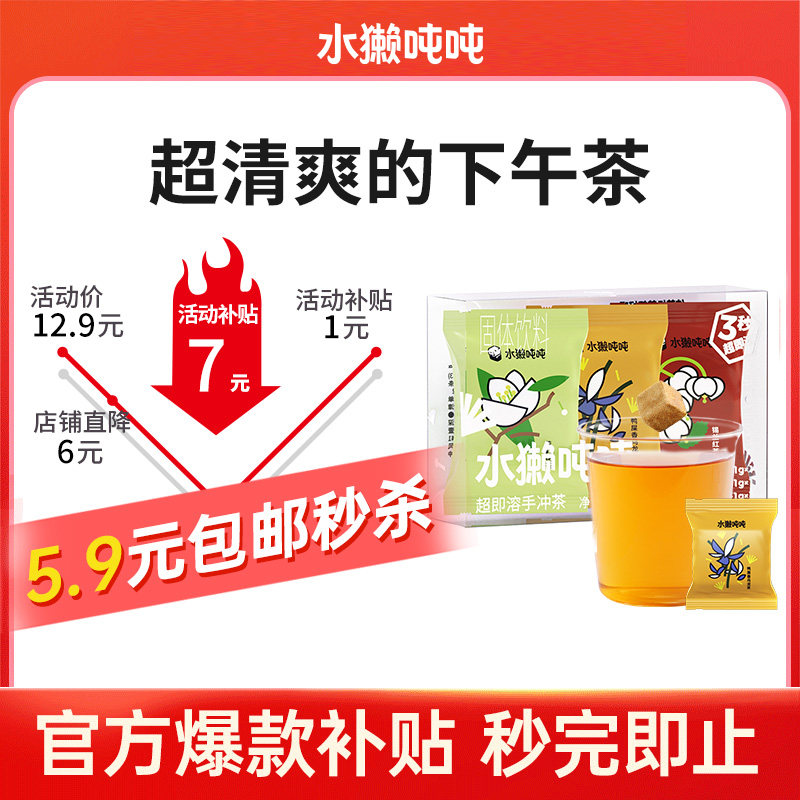 【官方补贴价】鸭屎香乌龙超即溶冻干茶 冷泡茶无糖茶饮料尝鲜装