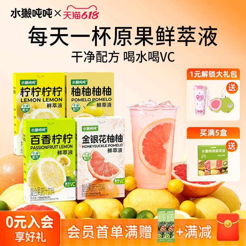 【VC果汁】水獭吨吨(tǎ)百香柠檬金银花柚子浓缩液冲饮鲜果原汁