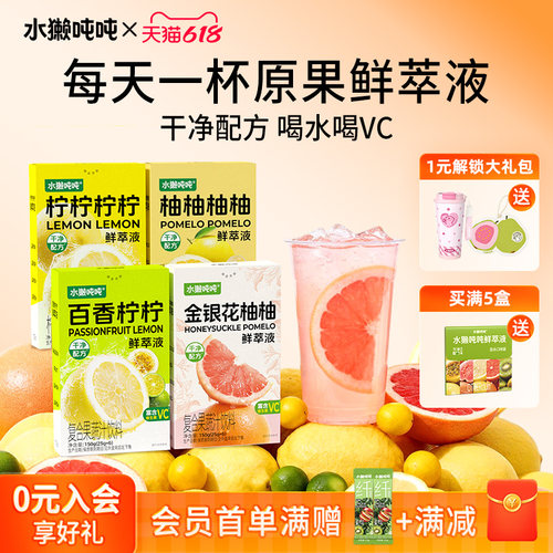 水獭吨吨柠檬金银花汁冲饮浓缩液