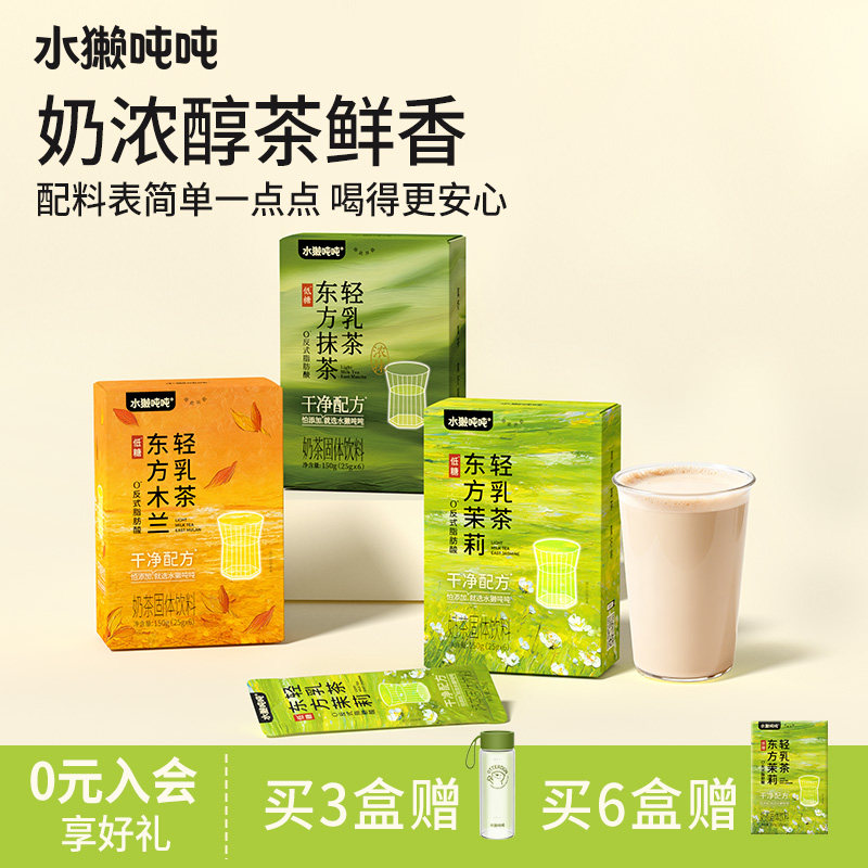 水獭吨吨(tǎ)轻牛乳茶 东方茉莉绝弦抹茶木兰经典奶茶粉袋装冲饮图片