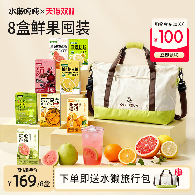 水獭吨吨tǎ)柠檬浓缩液橙葡萄金银花柚子茶冲泡果汁饮料