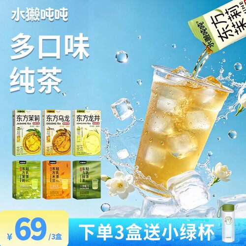 【多口味任选】水獭吨吨(tǎ)龙井乌龙茉莉抹奶茶鲜萃液自制冲饮