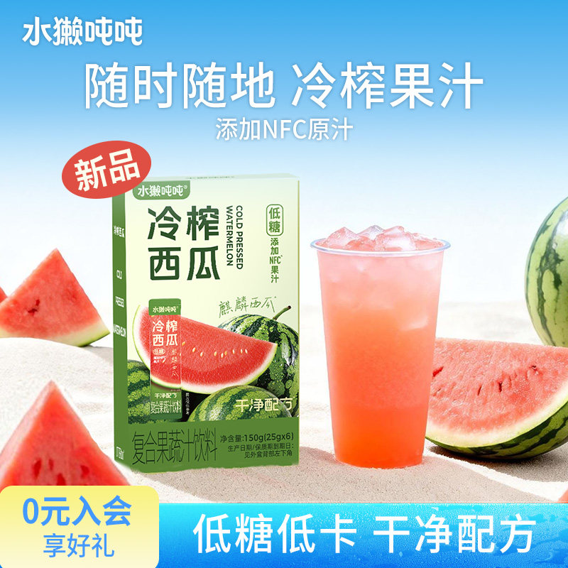 【新品】水獭吨吨(tǎ)冷榨麒麟西瓜汁添加Nfc夏日冲泡饮料果汁 - 实物图