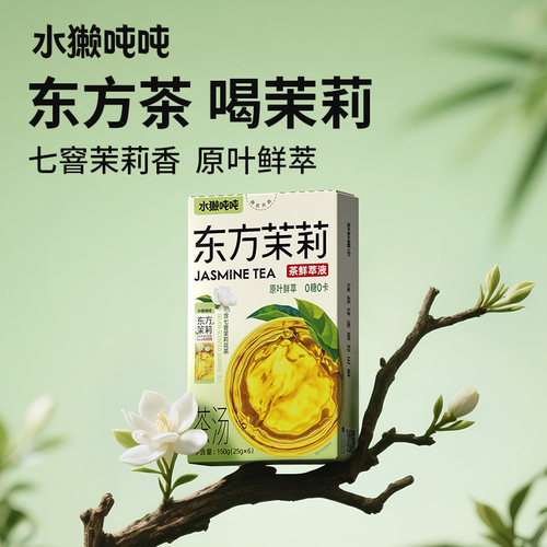 水獭吨吨无糖手冲茶茉莉花茶