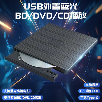 外置蓝光光驱CD/DVD/BD4k蓝光播放器3D高清支持全区格式电脑通用