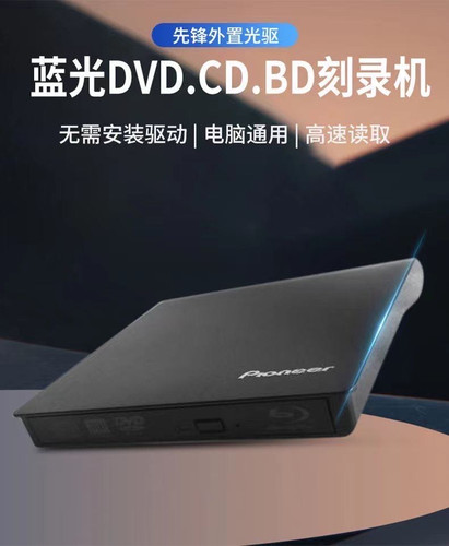外置USB刻录机通用BD蓝光刻录-XU05外接光驱盒笔记本台式机烧录机
