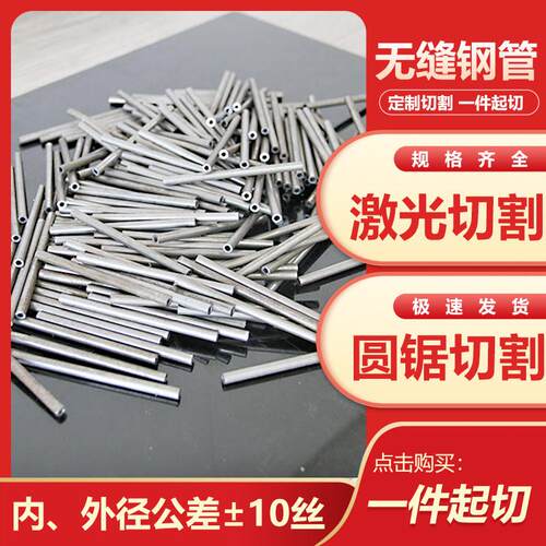 外径10 20 30 40 50 60 70 80 90精密无缝钢管空心圆铁管零售切割