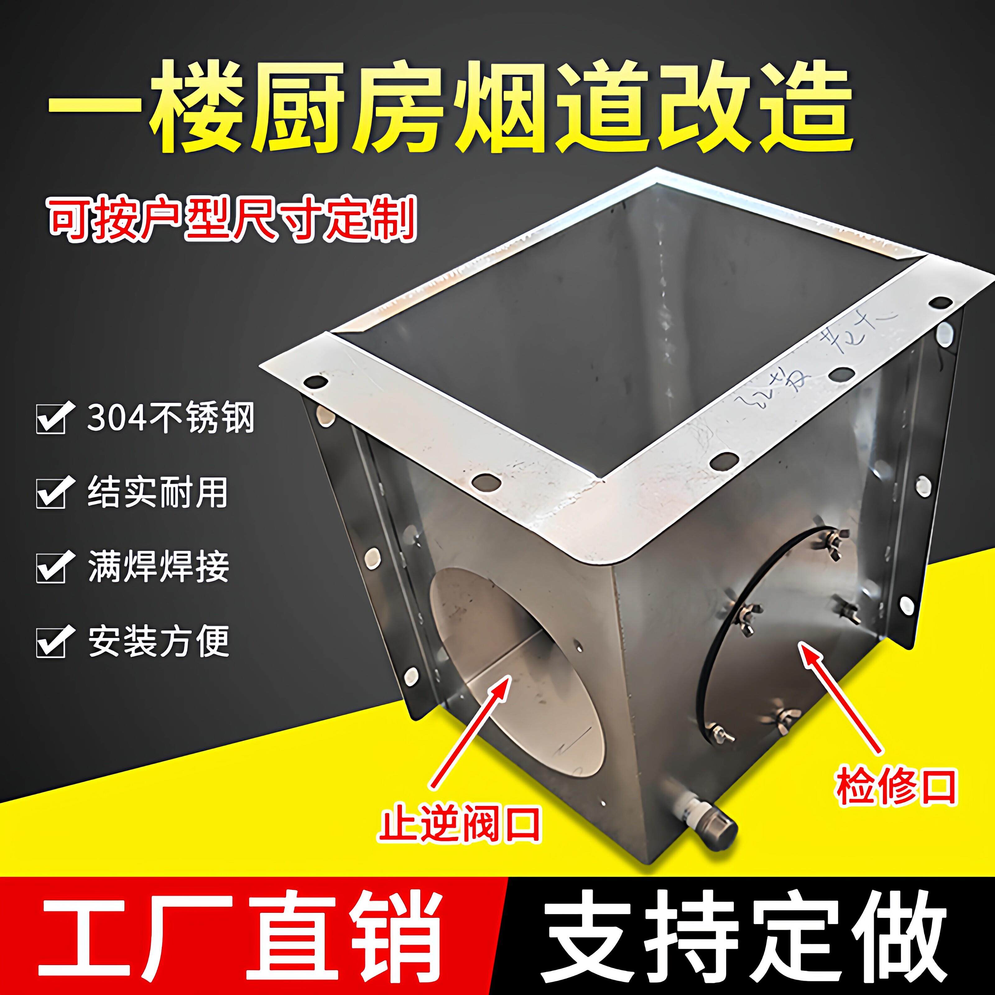 一楼厨房烟道改造烟管改造盒子烟道封堵盖加厚不锈钢烟道箱定制做