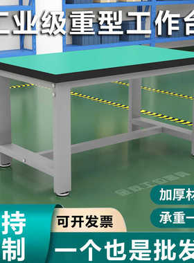 重型工作台防静电桌子钳工台装配流水线模具实验室工作台打包台
