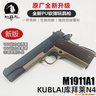 库拜莱P4M模型玩具P6柯尔特m1911猛禽N6蒙古人N4软弹军规发射器沙