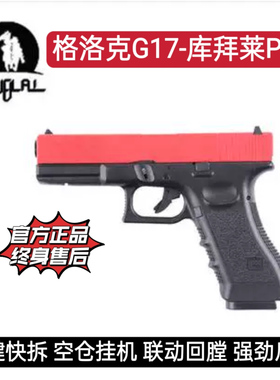 KUBLAI空仓挂机p1m库拜莱N1N3N7软弹玩具枪格洛克G17官方正品1911