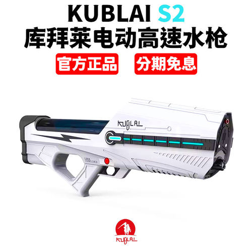KUBLAI库拜莱S2电动连发高压强力水枪摩托艇喷水全自动吸水推进器