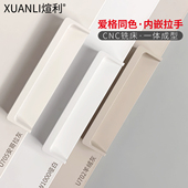内嵌拉手羊绒灰U705抽屉衣柜门嵌入式 隐形拉手把手白色 拉手内嵌式