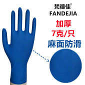 梵德佳加厚纯丁晴一次性手套麻面防滑防水耐油耐磨高弹居家菜市场