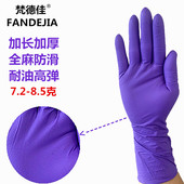 梵德佳一次性手套加长加厚纯丁晴高弹力乳胶防水耐油机床维修化工