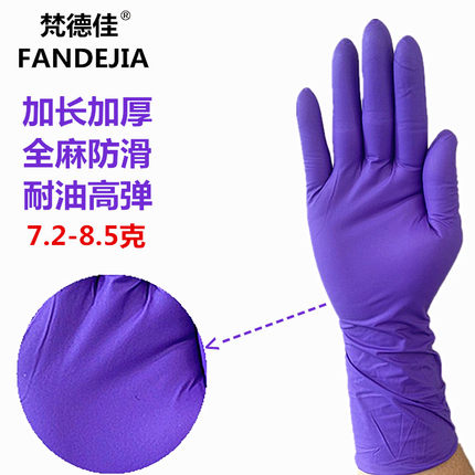 梵德佳一次性手套加长加厚纯丁晴高弹力乳胶防水耐油机床维修化工