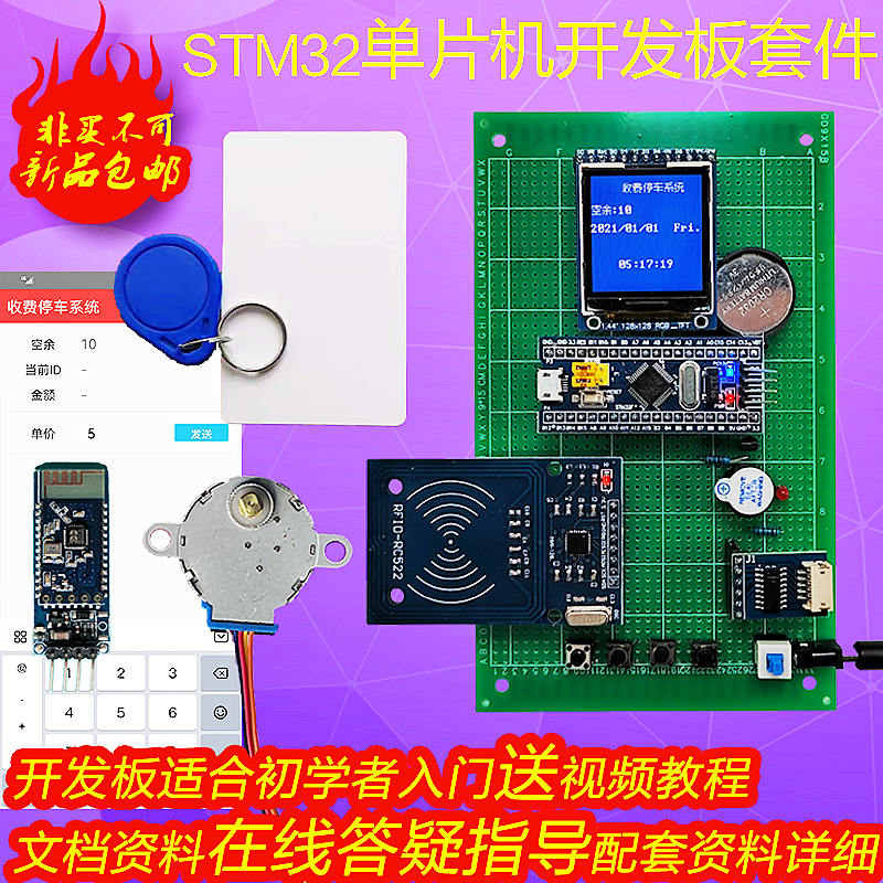 基于stm32单片机停车位计时收费