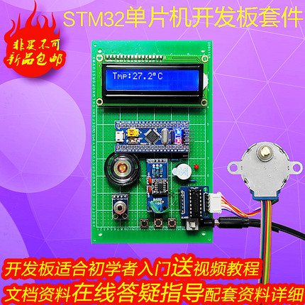 基于STM32单片机非接触人体红外测温仪MLX90614 防疫语音设计套件