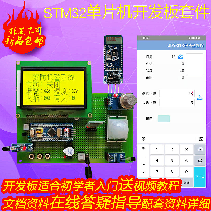 基于stm32单片机烟雾火灾温度报警套件无线蓝牙wifi可燃气体设计