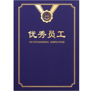 新企宝珠光红蓝色优秀员工奖状荣誉证书封面皮制作定制做烫金外壳a4颁奖比赛获奖岗位培训结业证打印包邮