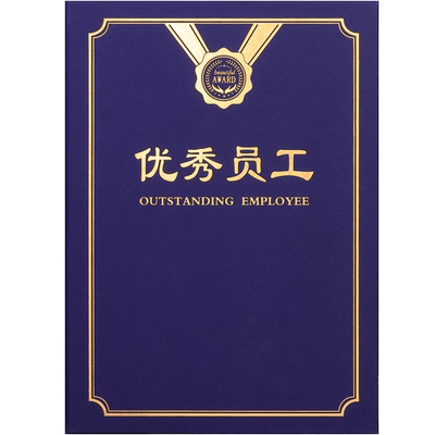 新企宝珠光红蓝色优秀员工奖状荣誉证书封面皮制作定制做烫金外壳a4颁奖比赛获奖岗位培训结业证打印包邮