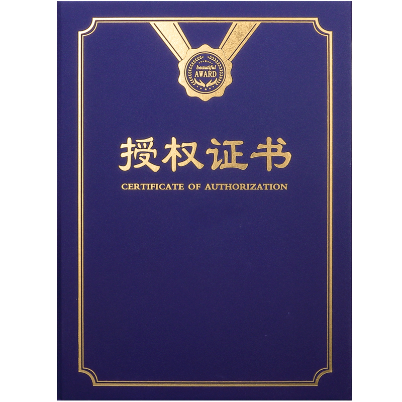 珠光红蓝色签约授权证书制作定制封面定做外壳烫金封皮品牌战略合作协议A3封套加盟商a4荣誉结业打印包邮