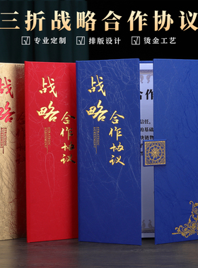 a4三折战略合作协议书签约仪式本红蓝色签约本定制签约书商务皮面红绒布面签署合同文件夹授权证书包邮