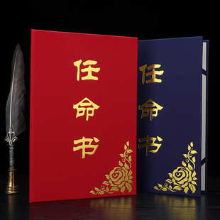 任命书制作A4聘书珠光磨砂pu皮面烫金外壳定制聘任书聘请书封面12k内页内芯设计打印企业公司欧式证书聘书壳