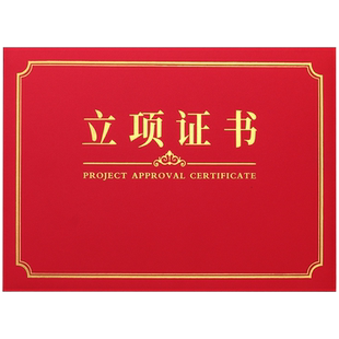 立项证书封皮定做结项报告结课开题证书学校单位项目汇报a4蓝色荣誉证培训上岗结业结题证书封面外壳定制订做