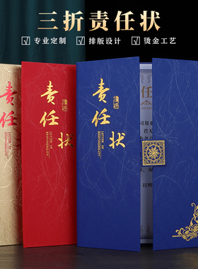 责任状定做a4目标责任书外壳业绩任务书保证承诺书军令状定制卫生协议书红蓝色荣誉证书封皮签约本拜师回徒帖