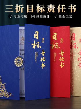 目标责任书外壳定制a4责任状业绩任务书保证承诺书军令状定做卫生协议书签约本拜师帖 蓝色荣誉证书封面外壳