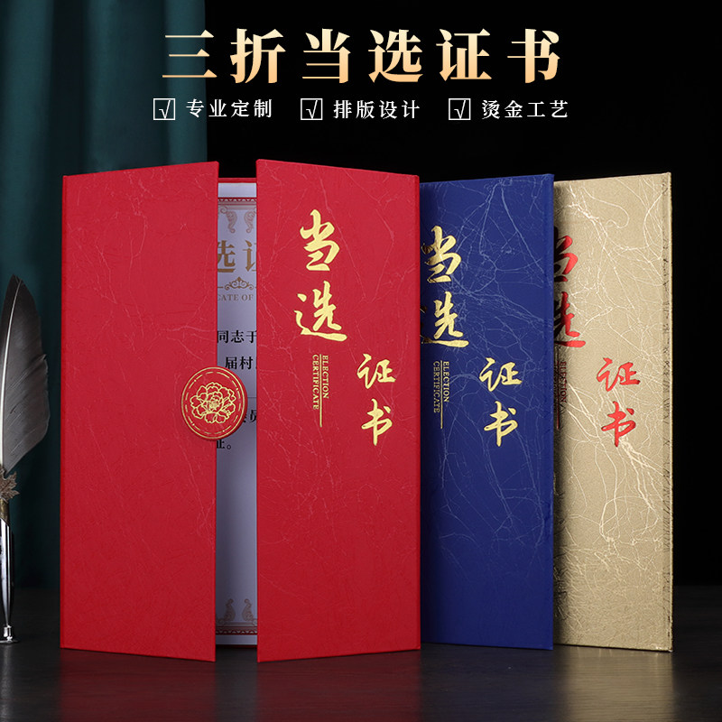 当选证书外壳定制选举晋级任选任命选拔证书入选当选换届入围证书封面制作荣誉聘书结业证书内芯页可设计打印
