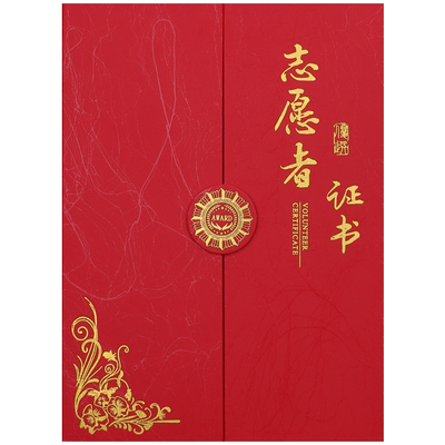 新企宝志愿者证书三折系列可定制