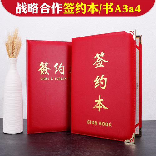 宝红绒布面签约本定制签约仪式本