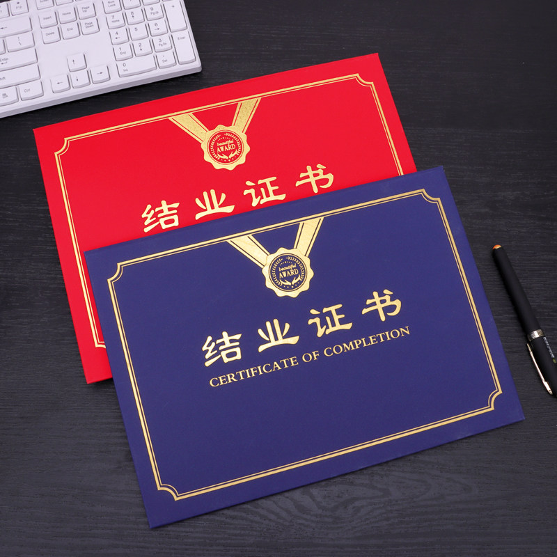 红色蓝色结业证书封皮a4横竖款A3定制封面定做进修培训班外壳烫金珠光硬本颁奖状典礼毕学业荣誉打印包邮