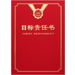 新企宝定制做2025目标责任书A4责任状协议书制作军令状保证书承诺书卫生责任务书证书外壳烫金内页可打印包邮