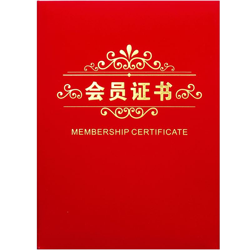 新企宝红绒面会员证书定制封面外壳烫金定做封皮珠光蓝色协会社团成员学校书法舞蹈美容美术收藏打印包邮