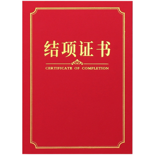 结项证书封皮定做结题报告结课开题证书学校单位立项目汇报定制外壳上岗a4蓝色荣誉证培训结业证书封面订做