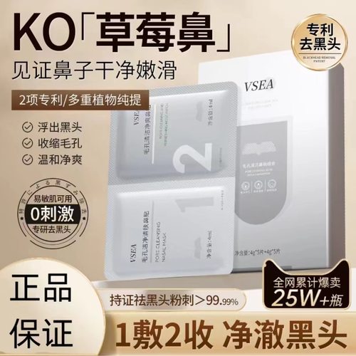 AS【拍一发10】去黑头粉刺闭口收缩毛孔鼻贴套装导出液VSEA