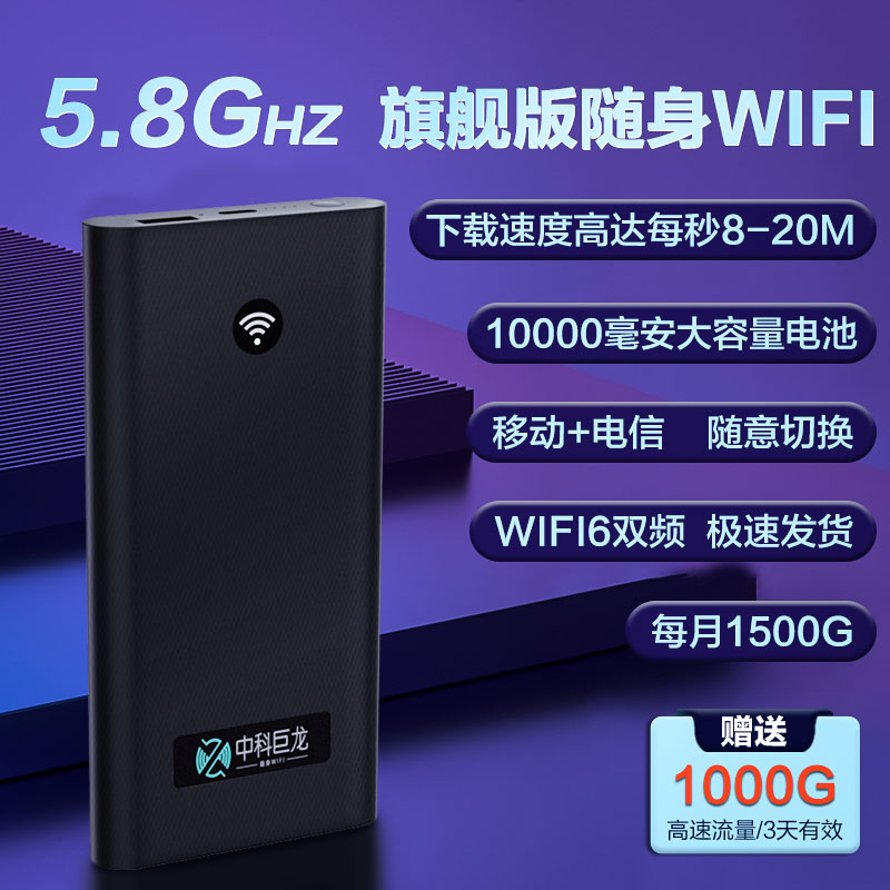 中科巨龙随身wifi免插卡