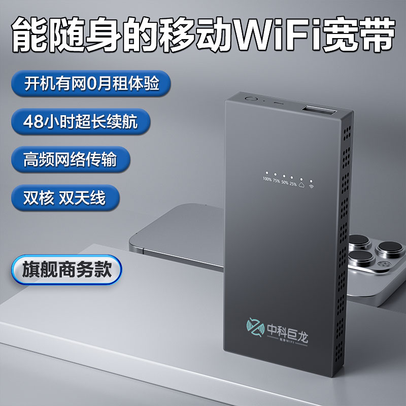 中科巨龙随身wifi移动WiFi无线网络2023新款充电宝二合一路由器免