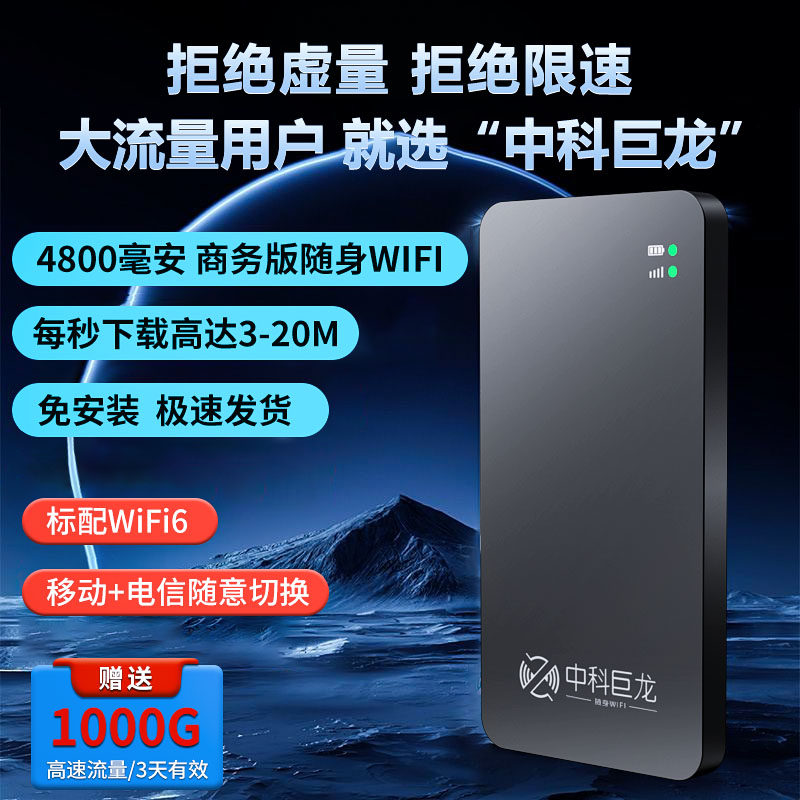 中科巨龙随身wifi移动WiFi无线网卡5gHz流量卡2026款wifi6热点接收器上网宝